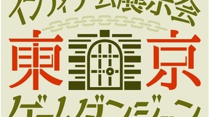 インディーゲーム展示会「東京ゲームダンジョン」8月7日開催！3月から出展者募集、7月から来場チケット販売開始 画像