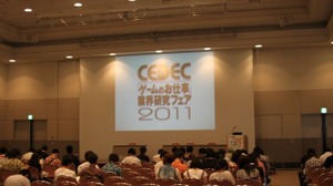 【CEDEC 2011】日本と