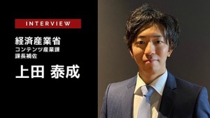 経産省が作る“入り口”eスポーツにおける広告価値の検証…経済産業省コンテンツ産業課 上田泰成氏【e-Sportsの裏側】 画像