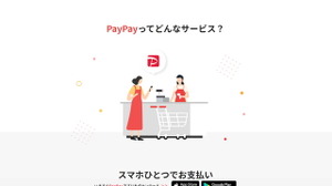 Steamでのゲーム購入も「ペイペイ♪」―「PayPay」が支払い時利用可能に 画像