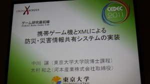 【CEDEC 2011】ニンテンドーDSを防災情報の伝達手段に活用した佐渡市の事例(後編) 画像