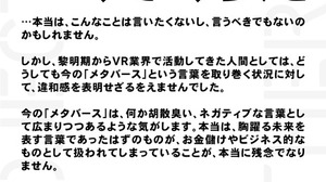 「メタバースくそくらえ！」―『東京クロノス』のMyDearestが本当に面白いVRゲームをユーザーと作る企画を始動 画像