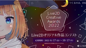 Live2Dの世界一を決めるコンテスト「Live2D Creative Awards 2022」開催！応募は10月17日まで 画像