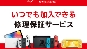 任天堂、定額制の「Nintendo Switch」修理保証サービス開始！自然故障から破損まで幅広く保証 画像