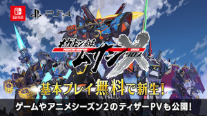 旧作相当の内容込みで基本プレイ無料化！新章『メガトン級ムサシX』PS4/スイッチ2022年秋配信 画像