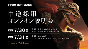 フロム・ソフトウェアが7月30日・31日に中途採用オンライン説明会を開催 画像