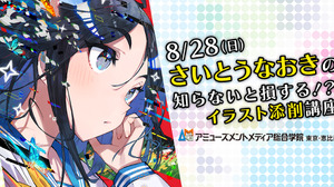 イラストレーター・さいとうなおき氏の特別講座が開催決定―オンラインでの視聴参加も可能 画像