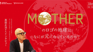 『MOTHER』シリーズのロゴデザインを手がけた髙田正治氏へのインタビュー連載がスタート 画像
