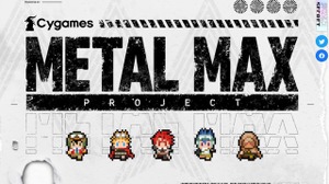 『メタルマックス』シリーズの権利がCygamesに譲渡―今後は未定ながら「新たな未来の創造」を目指す 画像