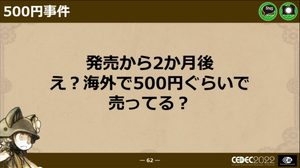 開発機不足、締め切りギリギリの価格決定…CC2自社初パブリッシング『戦場のフーガ』で遭遇した数々の苦労【CEDEC 2022】 画像