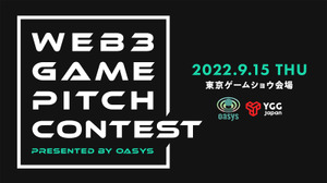 「東京ゲームショウ2022」会場内にてブロックチェーンゲームのコンテストを開催―特典は最大1億円の出資 画像