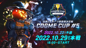 企業e-Sports部の最強決定戦「cogme cup #5 Apex Legends」が開催決定 画像
