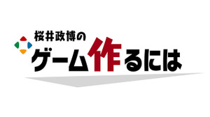 桜井政博氏がYouTube開設約2週間で“銀の盾”ゲット！チャンネルには「…若返ってない？」というファンの声も 画像