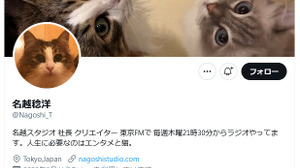 名越稔洋氏が個人Twitterアカウント開設！―猫ちゃんとエンタメについてつぶやく 画像