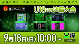 『エルデンリング』だけじゃない！日本ゲーム大賞「アマチュア部門」「U18」部門も発表―次世代を担うクリエイターが集結【TGS2022】 画像