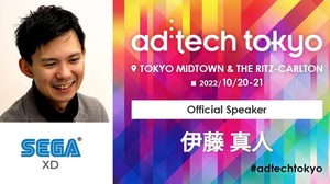 アジア最大級のマーケティングカンファレンス「ad:tech tokyo 2022」にセガ エックスディー COOの伊藤真人氏が参加 画像