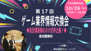 マーケティングアソシエーションがゲーム業界者を対象とする情報交換会を10月26日に開催 画像