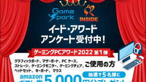 ゲームPCアワード2022第1弾「ゲーミングPC周辺機器」投票受付開始…抽選で5名様にAmazonギフト券5,000円プレゼント！ 画像