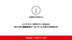 3DS/Wii U向け「画像投稿ツール」が10月25日（火）午後4時をもってサービス終了―Twitter等へのシェアに大きく貢献 画像