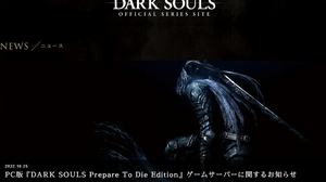 PC版『DARK SOULS Prepare To Die Edition』オンラインサービスサポート終了―停止中のゲームサーバーは一部復旧 画像