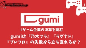 gumiは『乃木フラ』『ラグナド』『ブレフロ』の失敗から立ち直れるか？【ゲーム企業の決算を読む】 画像