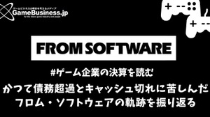 かつて債務超過とキャッシュ切れに苦しんだフロム・ソフトウェアの軌跡を振り返る【ゲーム企業の決算を読む】 画像