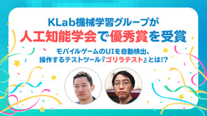 KLab機械学習グループが人工知能学会で優秀賞を受賞 画像