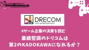 業績堅調のドリコムは第2のKADOKAWAになれるか？【ゲーム企業の決算を読む】 画像