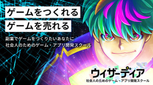 現役ゲーム開発者から学べる！ゲームプログラミング講座『ウィザーディア』の2期生を募集中、無料体験も 画像