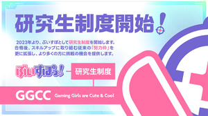 VTuberグループ「ぶいすぽっ！」が研究員制度を設置 画像