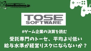 受託開発専門企業トーセは平均より低い給与水準が経営リスクにならないか？【ゲーム企業の決算を読む】 画像