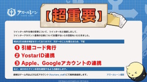 TwitterAPI有料化、ゲームアカウント連携に影響はない？『アズレン』『ブルアカ』などのYostarがアナウンス 画像