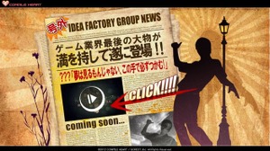 稲船敬二氏、アイディアファクトリーグループ総合プロデューサーに就任 ― 新作ゲームも制作 画像