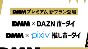 DMMプレミアムがDAZN、pixivとの新セットプランを発表―3月開始予定 画像