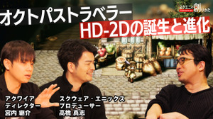 『オクトパストラベラーII』でHD-2Dはどう進化したか―動画コンテンツ「スクエニの創りかた」3月2日21時より配信 画像