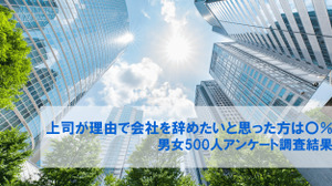 上司を理由に職を辞したいと思った経験があるのは79％ ― 調査から見えた「理想の上司」とは 画像