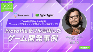 ゲームUIデザイナーを対象にした無料オンラインイベントが3月29日に開催 画像