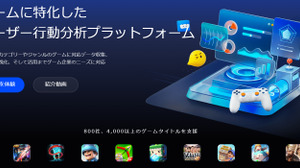 ビヨンドがゲーム専用のデータ分析エンジン「ThinkingEngine」導入支援サービスを開始 画像