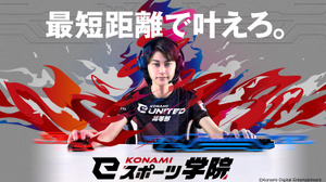 コナミ、新eスポーツスクールブランド「KONAMI eスポーツ学院」設立およびeスポーツチーム「KONAMI eUNITED高等部」発足 画像