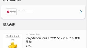 PS StoreでPayPay決済使えるように！現時点ではブラウザ版のみ対応を確認 画像