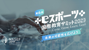 「未来の可能性を広げよう」テーマに業界第一人者が登壇―「第4回 NASEF JAPAN eスポーツ国際教育サミット」配信開始 画像