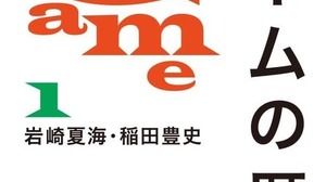 事実誤認の指摘多数の「ゲームの歴史」正式に回収・絶版へ―週明けに正式アナウンスの見込み 画像
