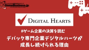 デバック専門企業デジタルハーツが成長し続けられる理由【ゲーム企業の決算を読む】 画像