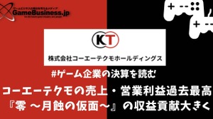 コーエーテクモの売上・営業利益過去最高、『零 ～月蝕の仮面～』の収益貢献大きく【ゲーム企業の決算を読む】 画像