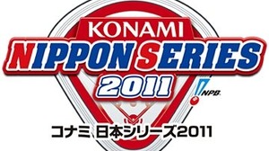 コナミ、プロ野球「日本シリーズ」初の冠スポンサーとして特別協賛 画像