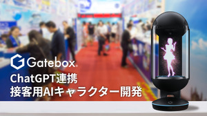 Gatebox、法人向けに「ChatGPT」連携接客用AIキャラクターの開発を発表―“未来のおもてなし”導入希望企業を募集 画像