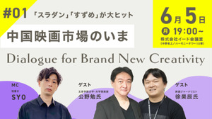 映像業界メディア・Branc主催「中国映画市場のいま」6月5日実施―文京学院大学の公野勉教授が登壇 画像