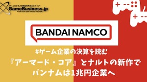 『アーマード・コア』とナルトの新作でバンナムは1兆円企業へ【ゲーム企業の決算を読む】 画像
