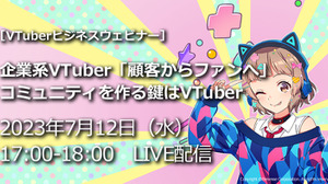 ビジネスウェビナー「企業系VTuber『顧客からファンへ』コミュニティを作る鍵はVTuber」7月12日開催―進研ゼミ公式VTuber「新米Vティーチャーなるり」運営ノウハウ等を紹介 画像