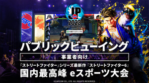 事業者向け「ストリートファイターリーグ: Pro-JP 2023」パブリックビューイング企画が実施決定―店舗・施設で大会映像を上映可能に 画像